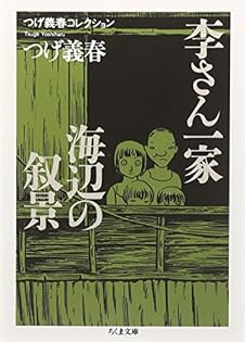 つげ義春関連本 つげ義春関連本 ねじ式: つげ義春作品集 | つげ 義春 |本 |